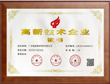 高新技术企业