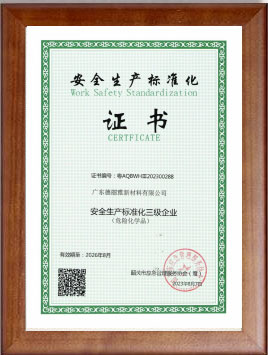 安全生产标准化